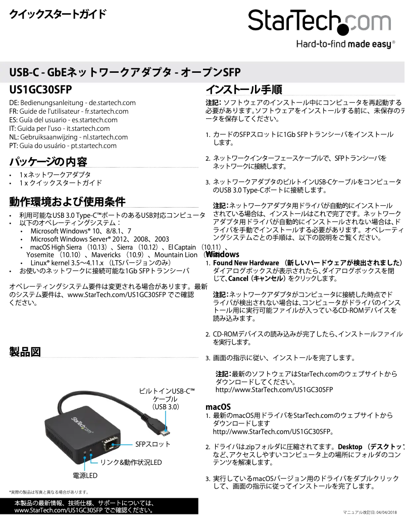 Page 1 de la notice Manuel utilisateur StarTech.com US1GC30SFP