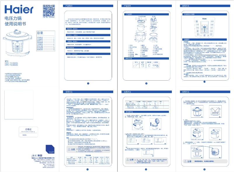 Image de la première page du manuel de l'appareil HPC-YLS6025