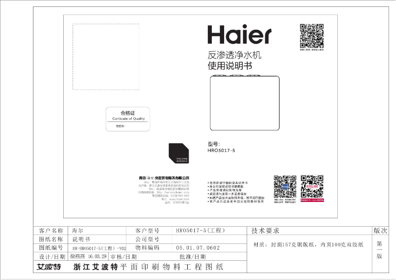 Page 1 de la notice Manuel utilisateur Haier HRO5017-5