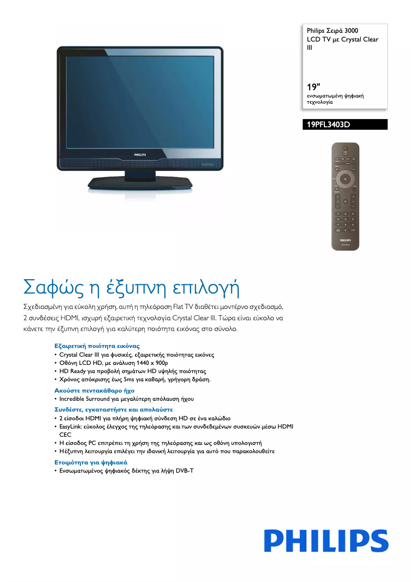 Page 1 de la notice Brochure Philips 19PFL3403D