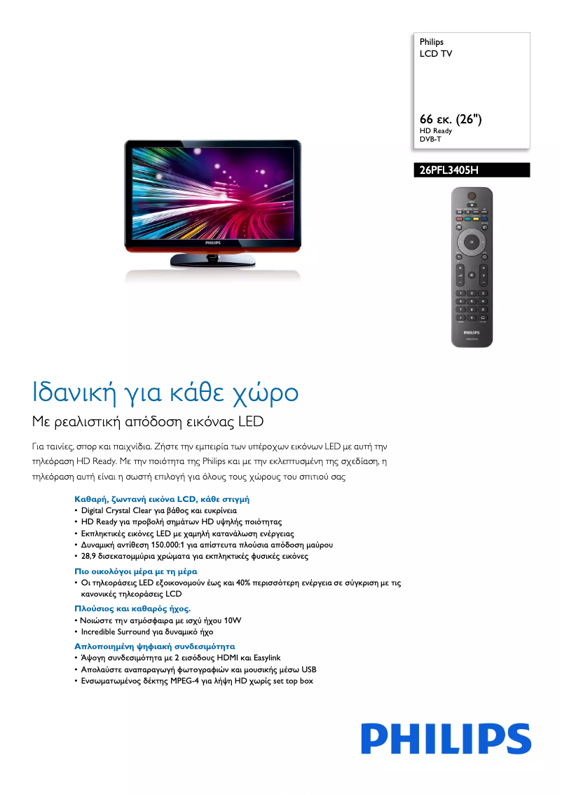 Page 1 de la notice Brochure Philips 26PFL3405H