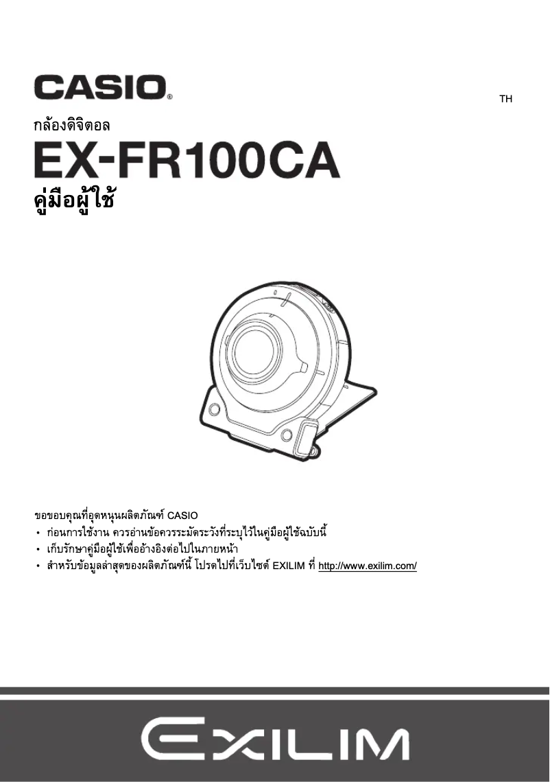 Image de la première page du manuel de l'appareil Exilim EX-FR100CA