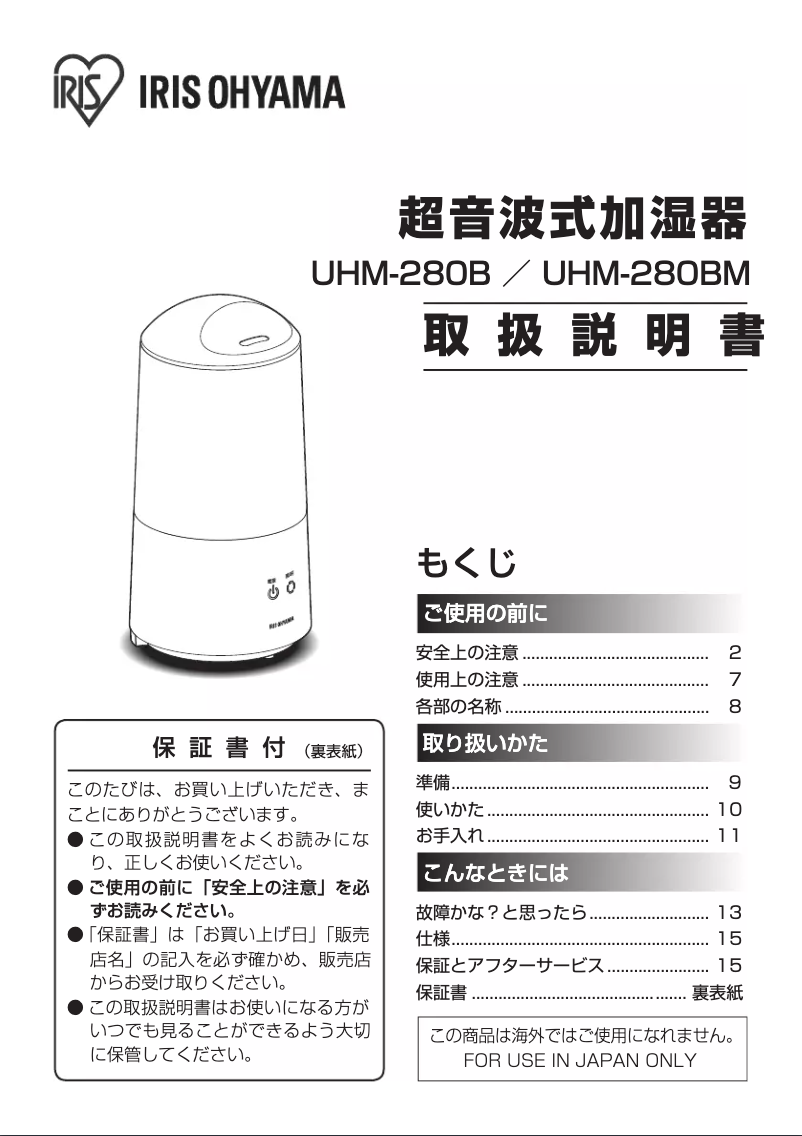 Image de la première page du manuel de l'appareil UHM-280BM-T