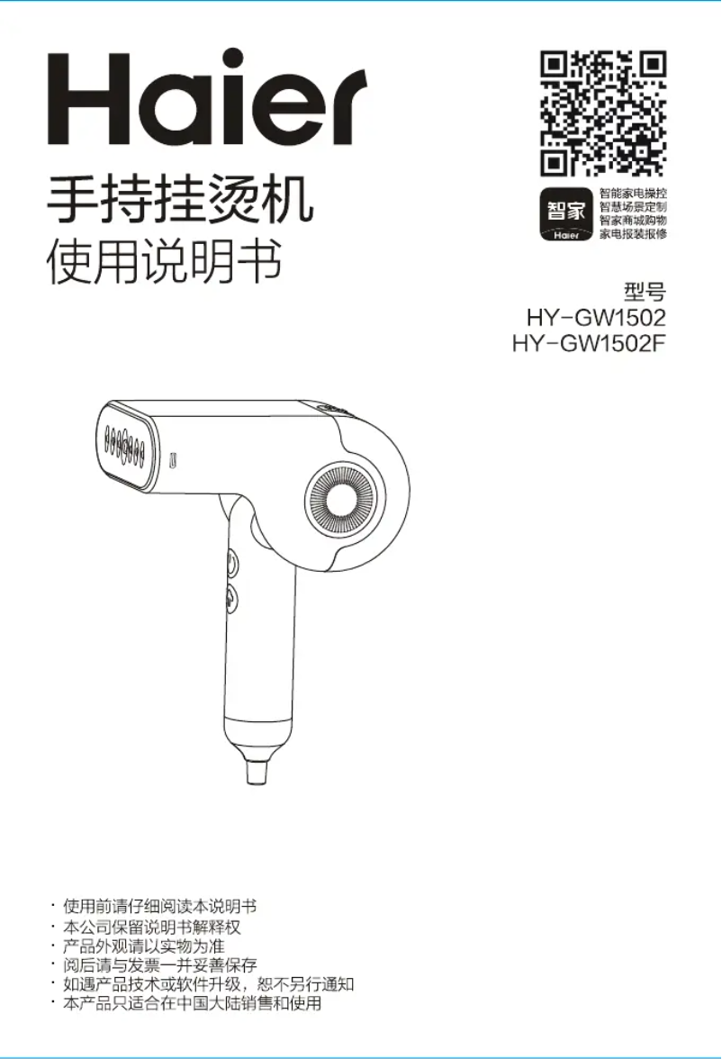 Page n°1 - Manuel utilisateur Haier HY-GW1502