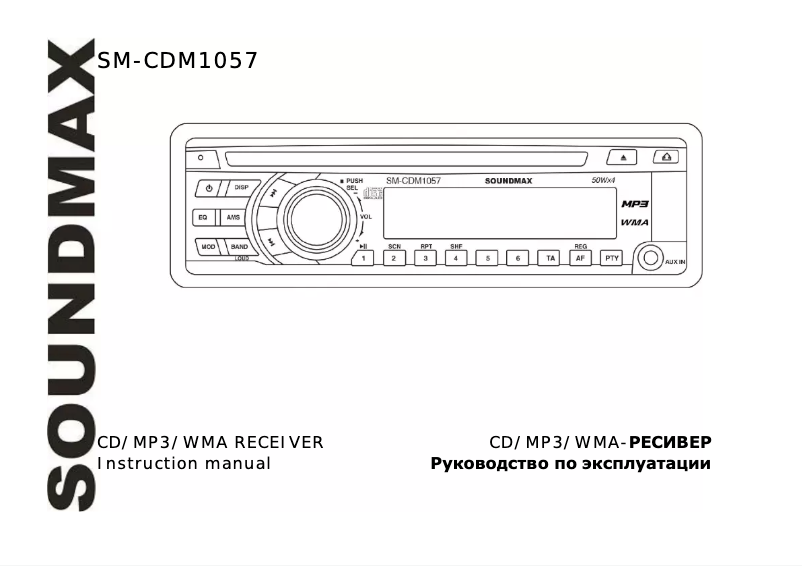 Página 1 del manual Manual de usuario SoundMAX SM-CDM1057