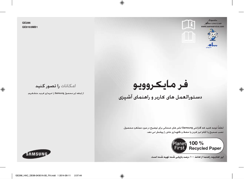 Image de la première page du manuel de l'appareil GE286