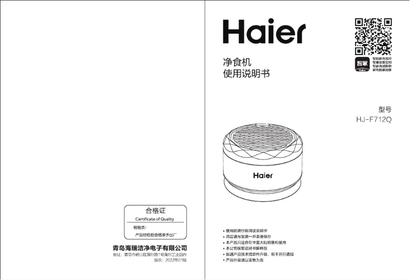 Page n°1 - Manuel utilisateur Haier HJ-F712Q