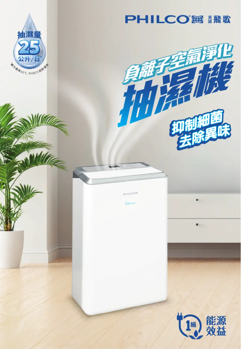 Page n°1 - Catalogue Philco PDH250AP