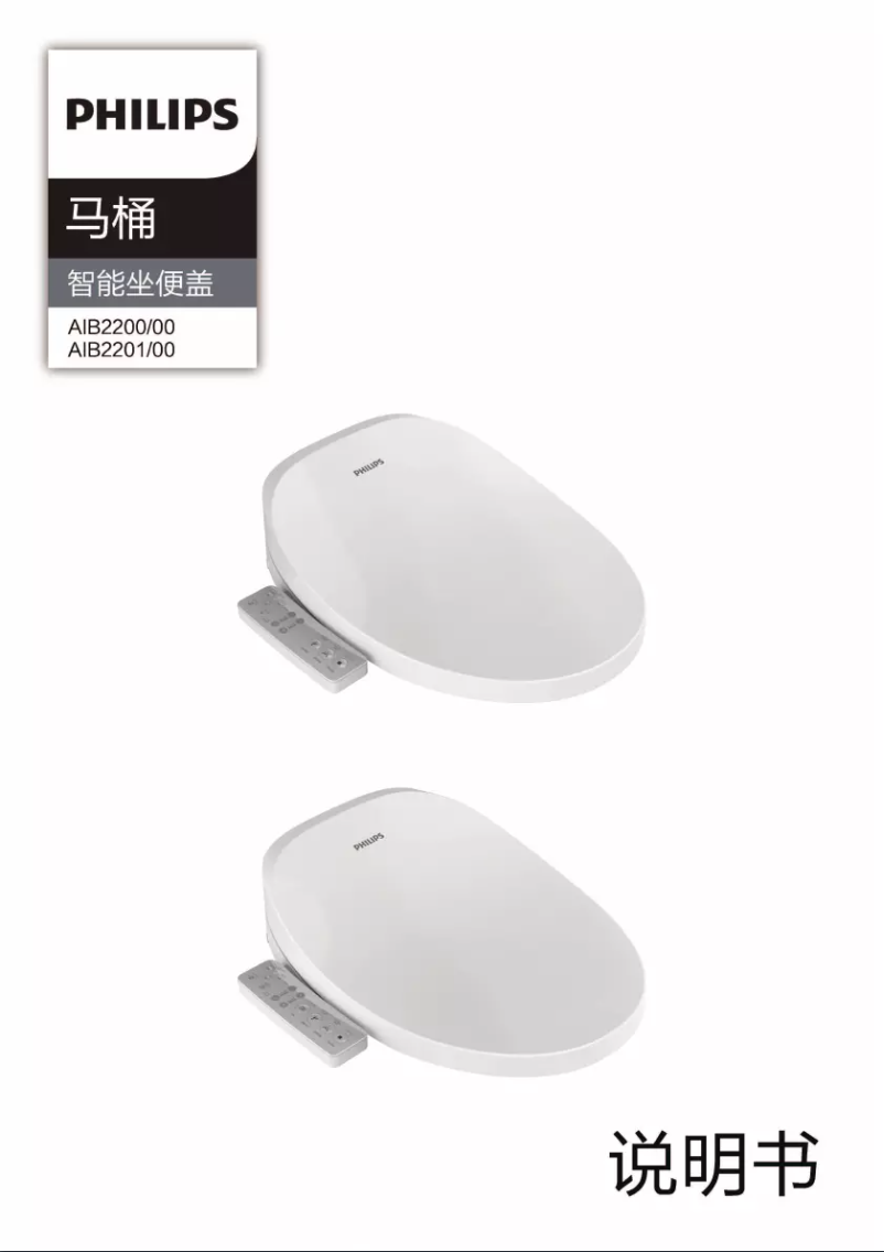 Page n°1 - Manuel utilisateur Philips AIB2200