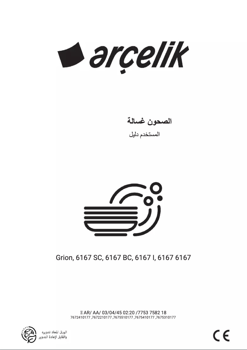 Page n°1 - Manuel utilisateur Arçelik 6167