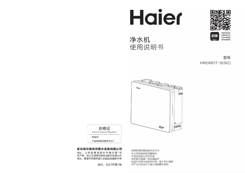 Image de la première page du manuel de l'appareil HRO5017-5(GC)