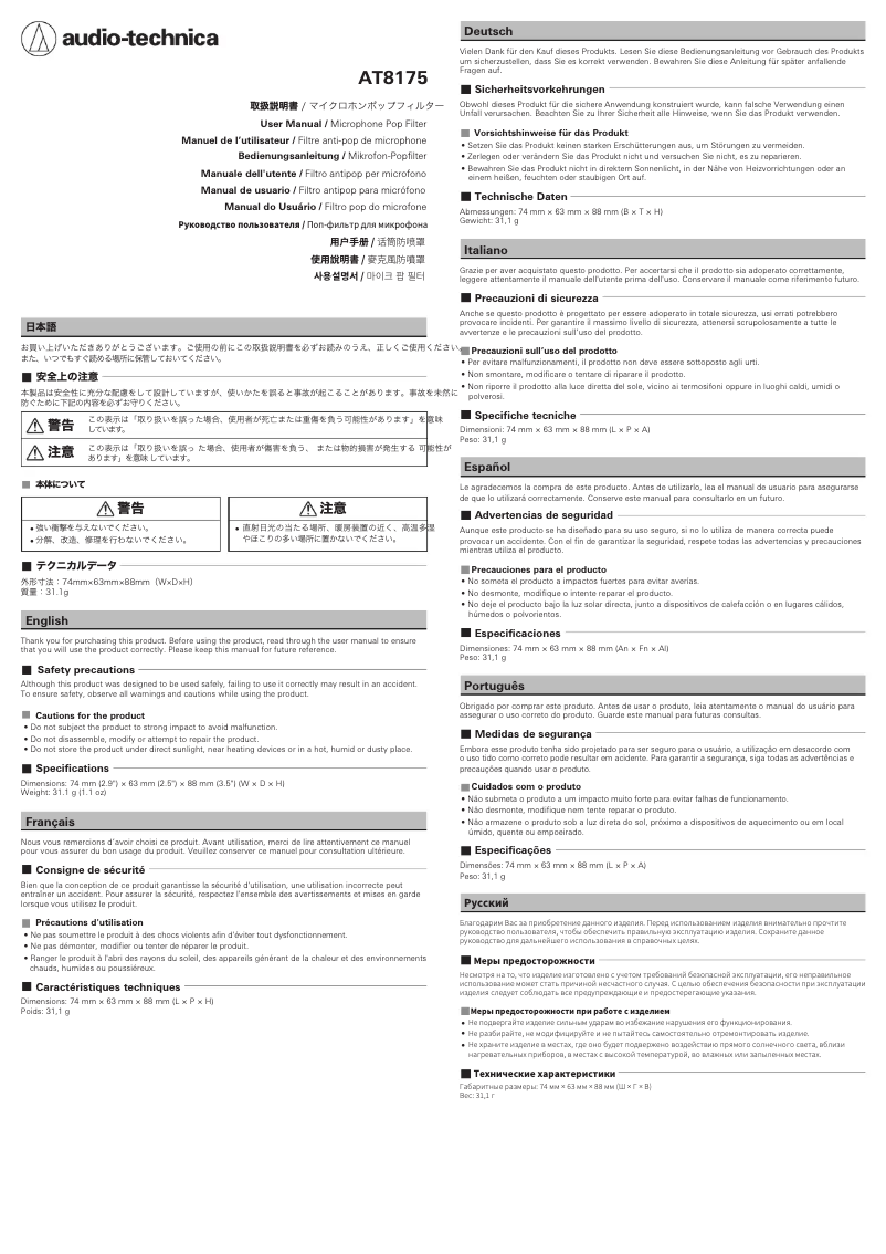 Page 1 de la notice Manuel utilisateur Audio-Technica AT8175
