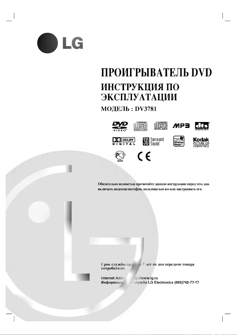 Page n°1 - Manuel utilisateur LG DV3781