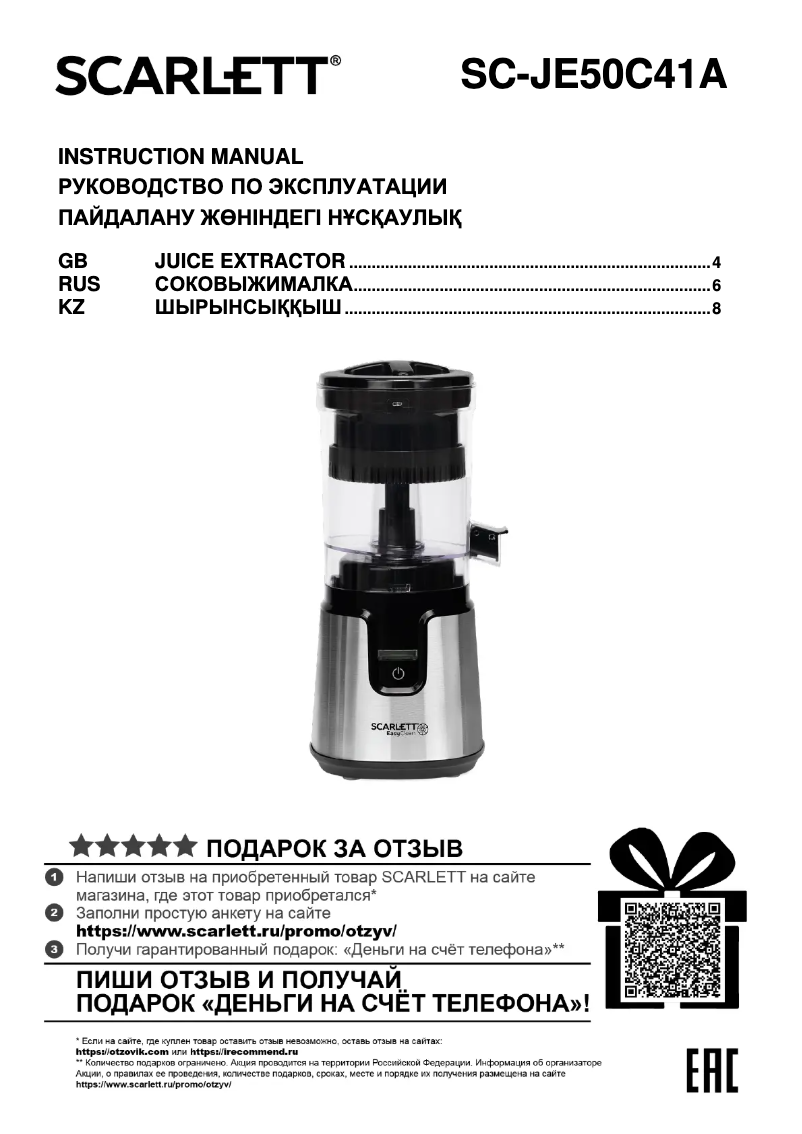 Page n°1 - Manuel utilisateur Scarlett SC-JE50C41A