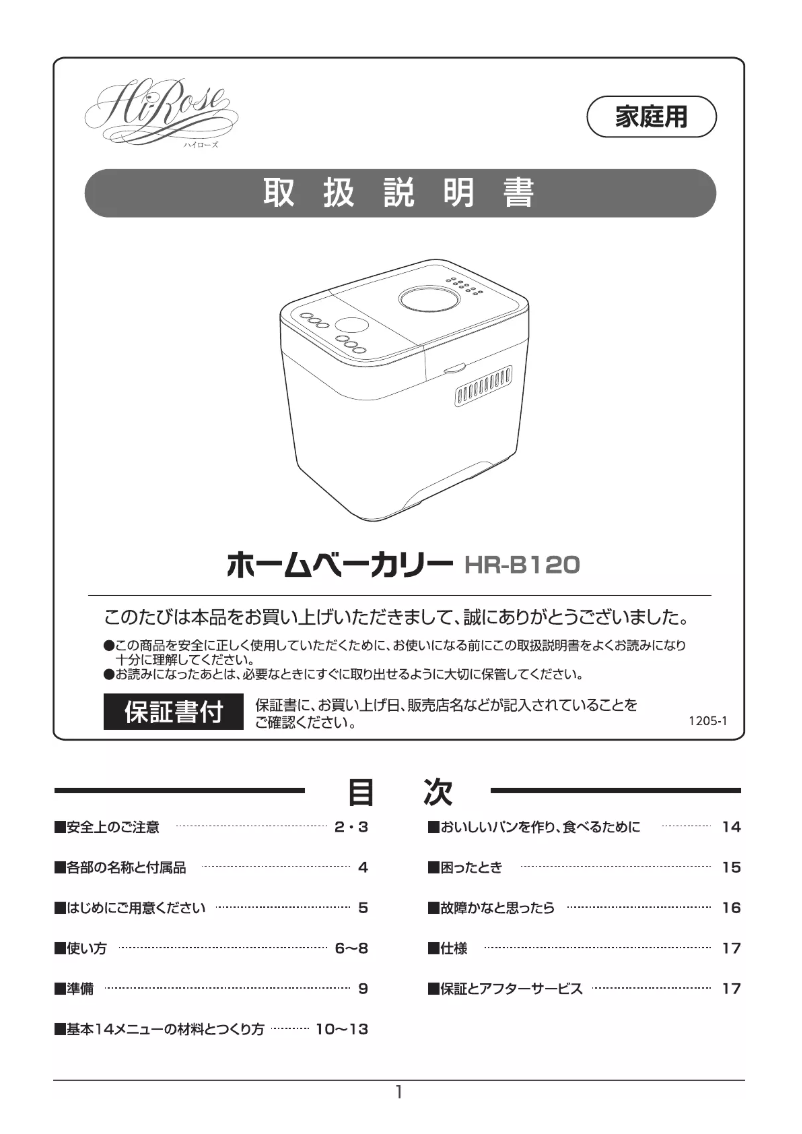 Page 1 de la notice Manuel utilisateur Hirose HR-B120P