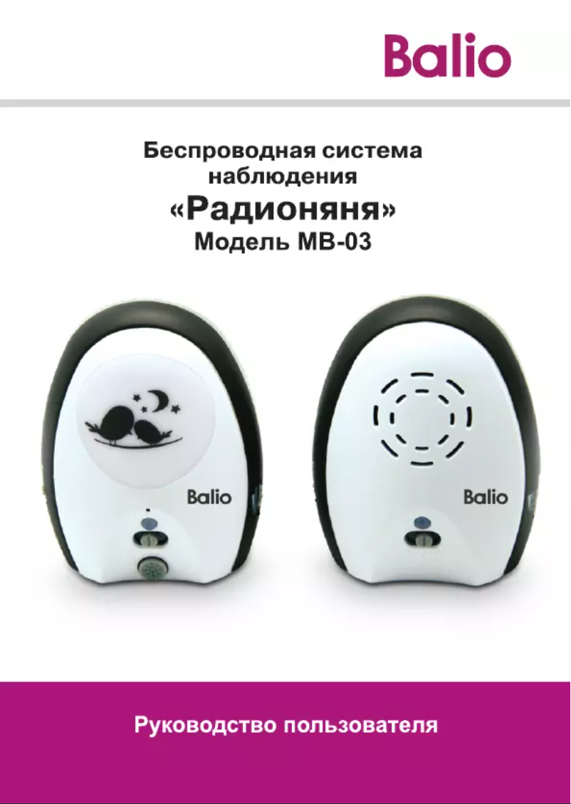 Page 1 of the manual User Manual Balio MB-03