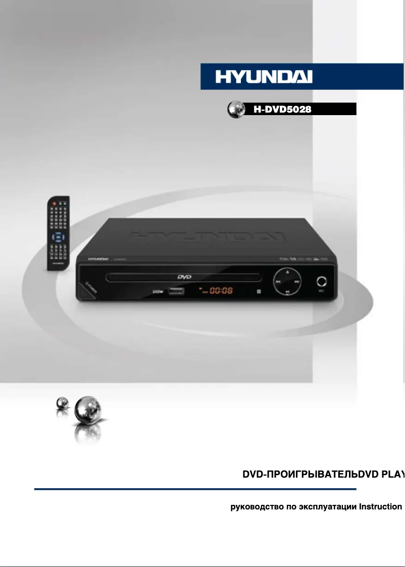Page 1 de la notice Manuel utilisateur Hyundai H-DVD5028