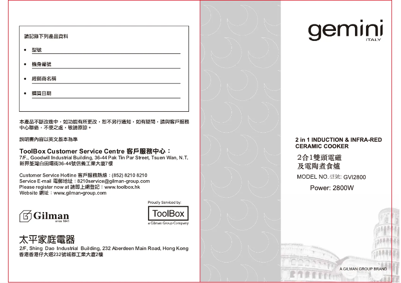Page n°1 - Manuel utilisateur Gemini GVI2800
