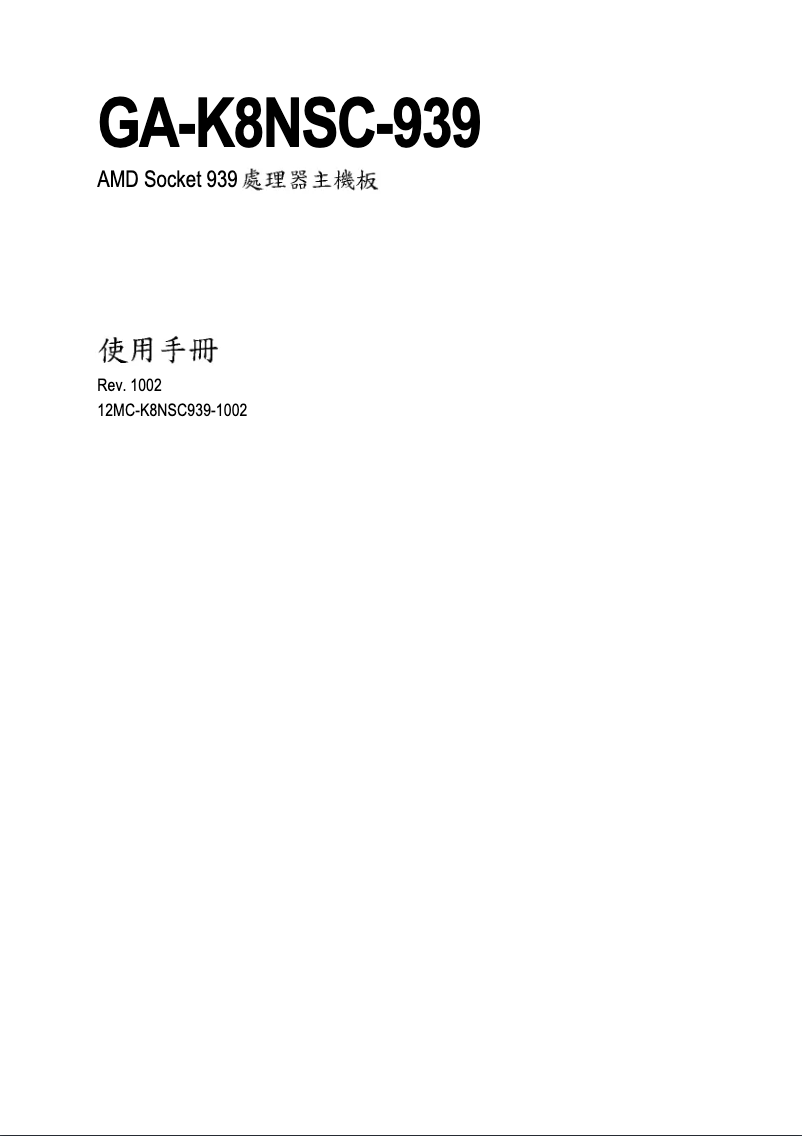 Page 1 de la notice Manuel utilisateur Gigabyte GA-K8NSC-939