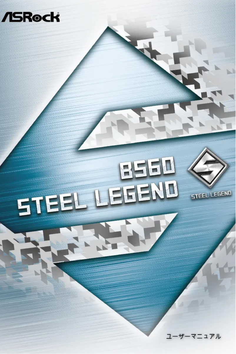 Page 1 de la notice Manuel utilisateur Asrock B560 Steel Legend