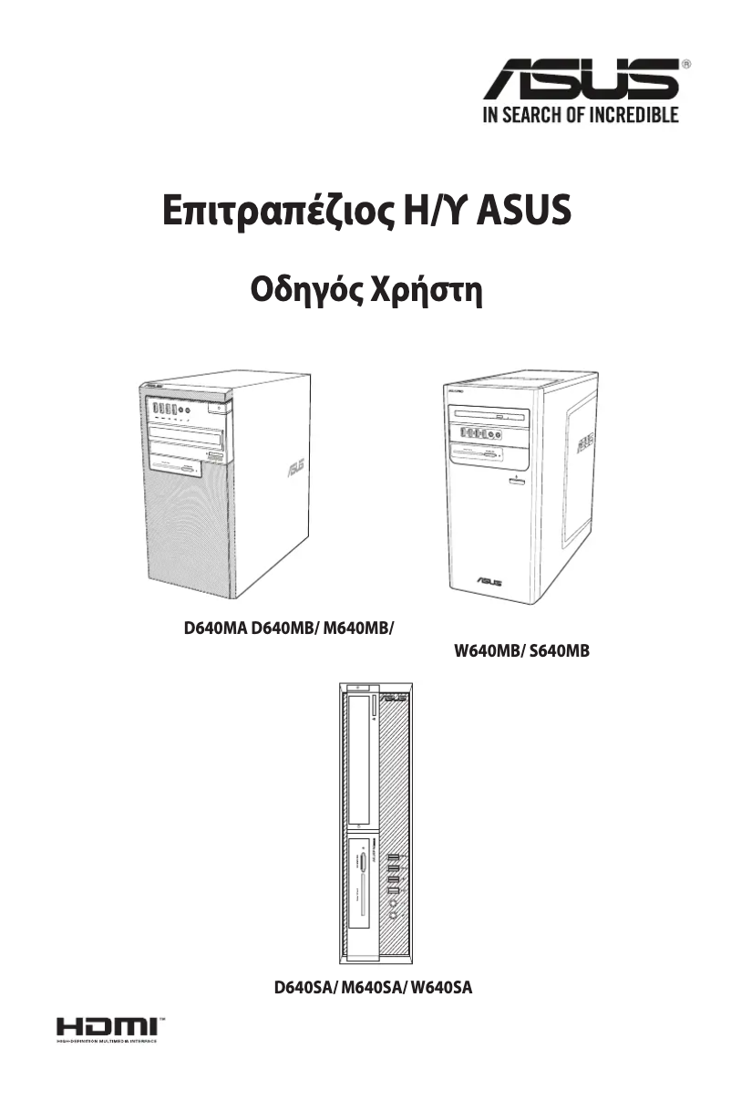 Page n°1 - Manuel utilisateur Asus S640MB