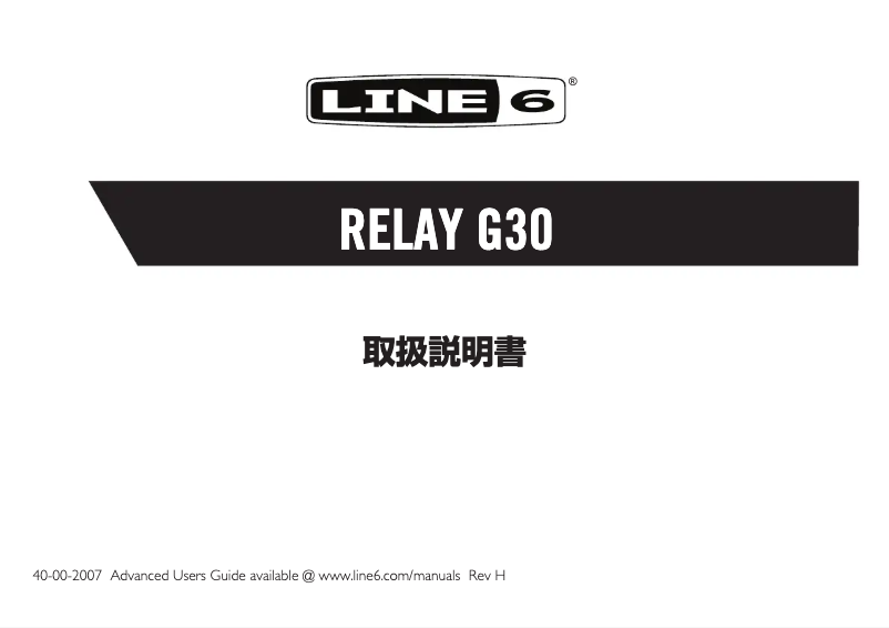 Page n°1 - Manuel utilisateur Line 6 Relay G30