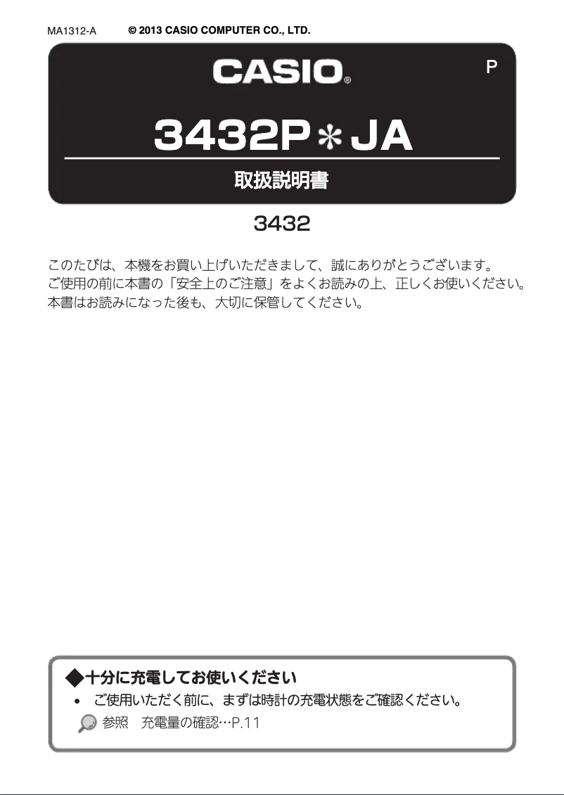 Image de la première page du manuel de l'appareil Baby-G BGD-570