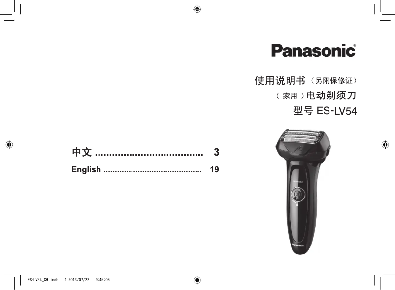 Page 1 de la notice Manuel utilisateur Panasonic ES-LV54