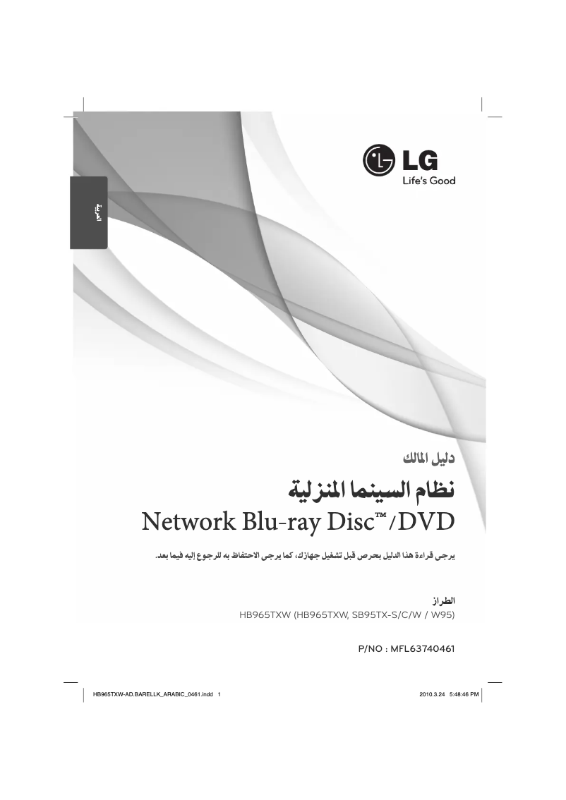 Página 1 del manual Manual de usuario LG HB965TXW