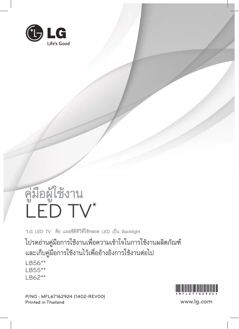 Page 1 de la notice Manuel utilisateur LG 42LB620T