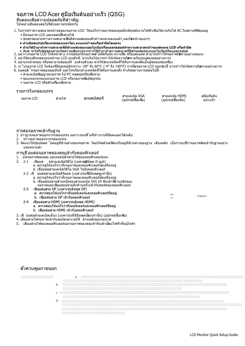 Imagen de la primera página del manual del dispositivo ED242QR