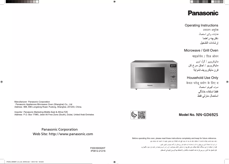 Page 1 de la notice Manuel utilisateur Panasonic NN-GD692