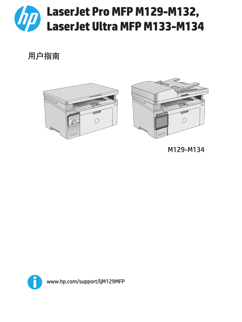 Imagen de la primera página del manual del dispositivo LaserJet M130MFP