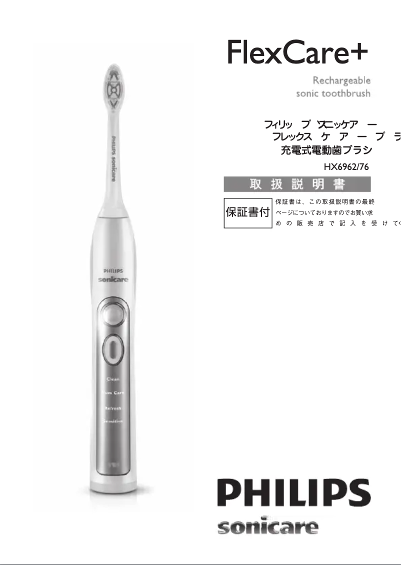 Page 1 de la notice Manuel utilisateur Philips Sonicare FlexCare HX6962