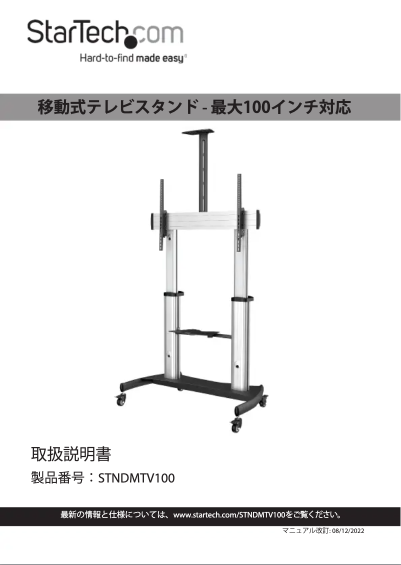 Page n°1 - Manuel utilisateur StarTech.com STNDMTV100