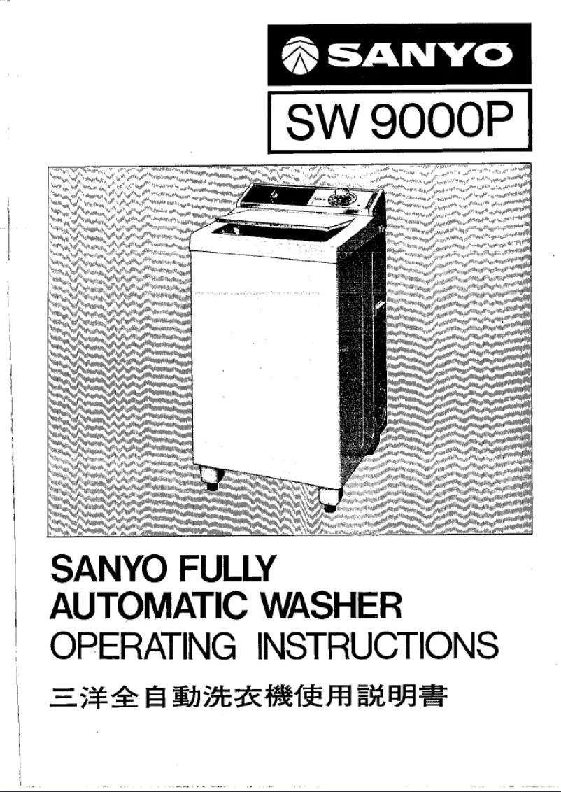 Page n°1 - Manuel utilisateur Sanyo SW-9000P