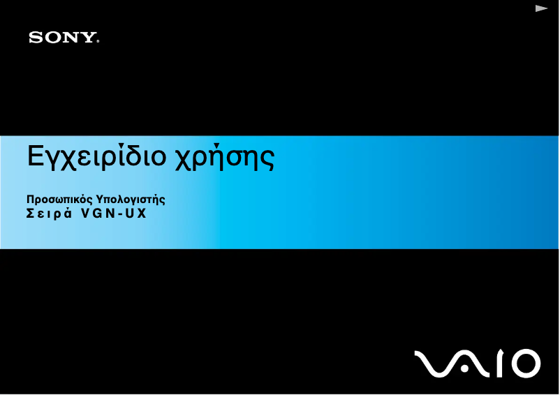 Image de la première page du manuel de l'appareil Vaio VGN-UX1XN