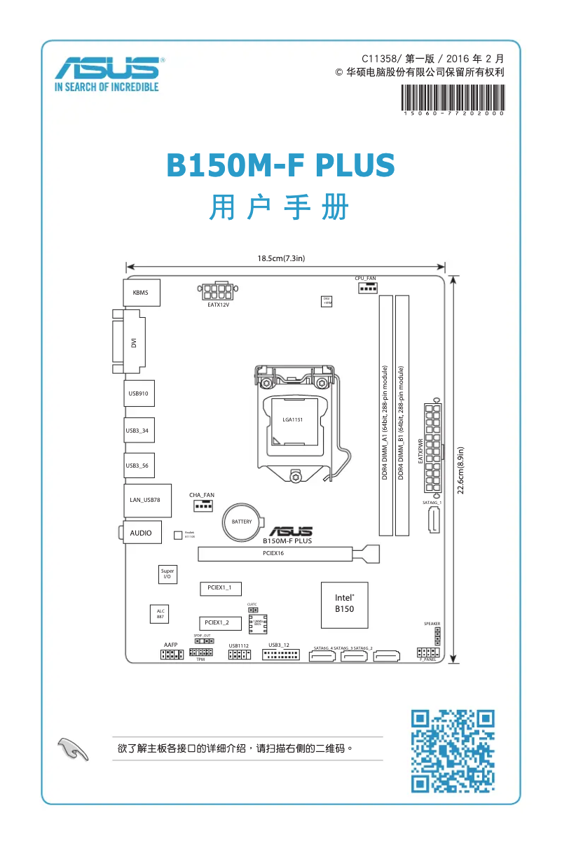Page 1 de la notice Manuel utilisateur Asus B150M-F PLUS
