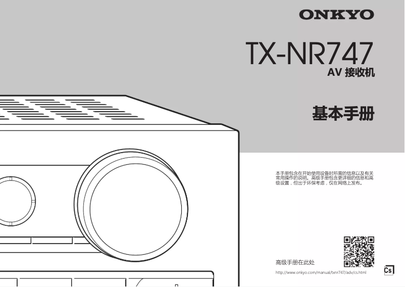 Page n°1 - Manuel utilisateur Onkyo TX-NR747