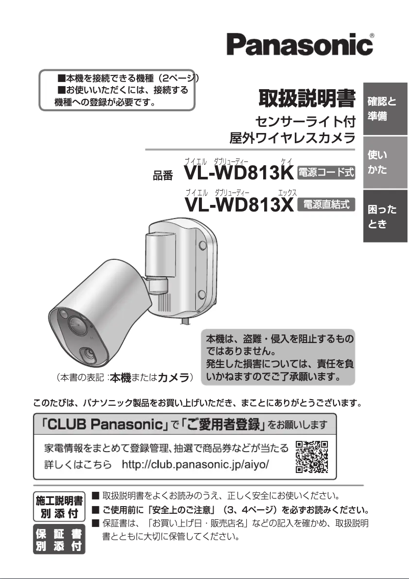 Page 1 de la notice Manuel utilisateur Panasonic VL-WD813K