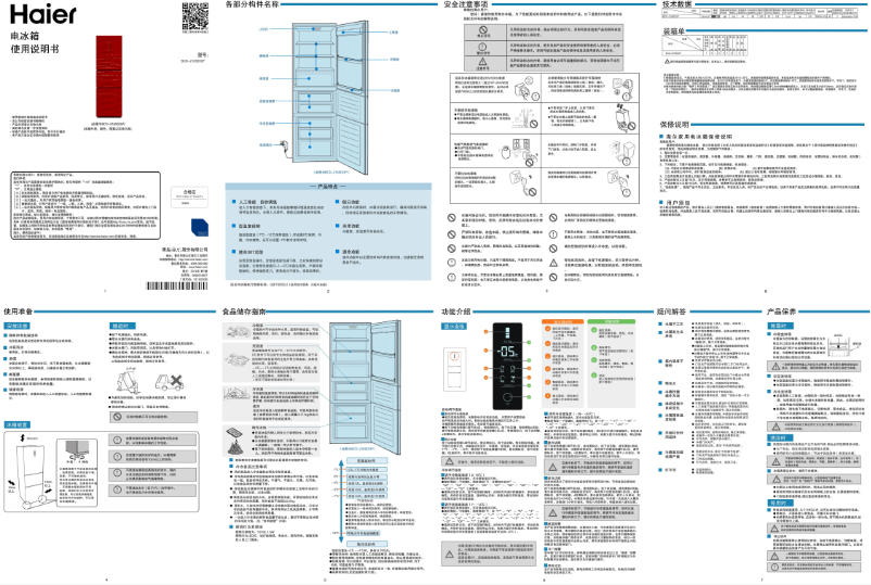 Image de la première page du manuel de l'appareil BCD-216SDGP