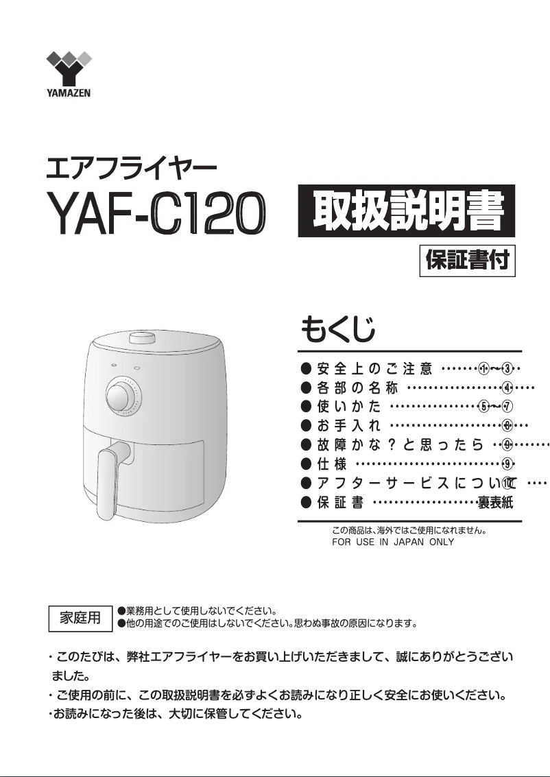 Page 1 de la notice Manuel utilisateur Yamazen YAF-C120