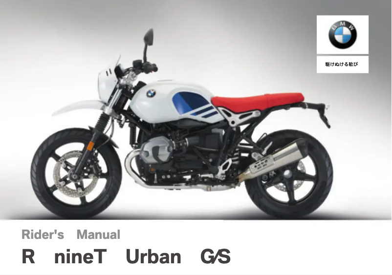 Page n°1 - Manuel utilisateur BMW R nineT Urban G/S (062017)