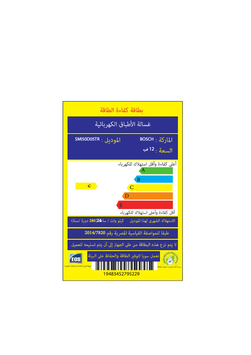 Page n°1 - Label énergétique Bosch SMI50D05TR