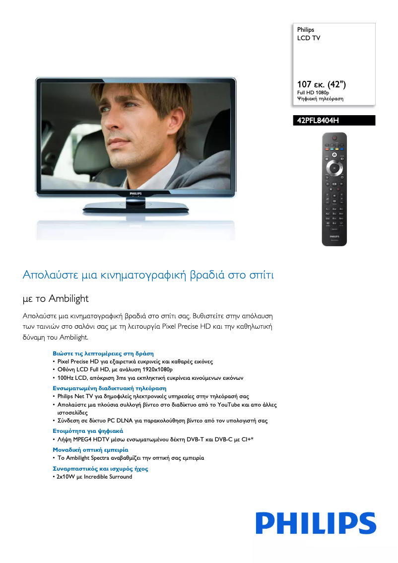 Page 1 de la notice Brochure Philips 42PFL8404H