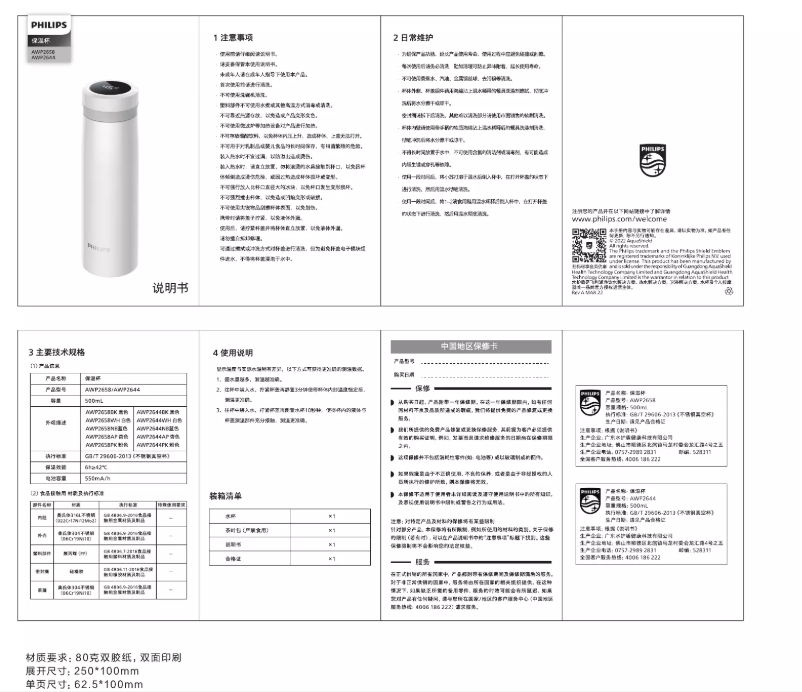 Page 1 de la notice Manuel utilisateur Philips GoZero AWP2658
