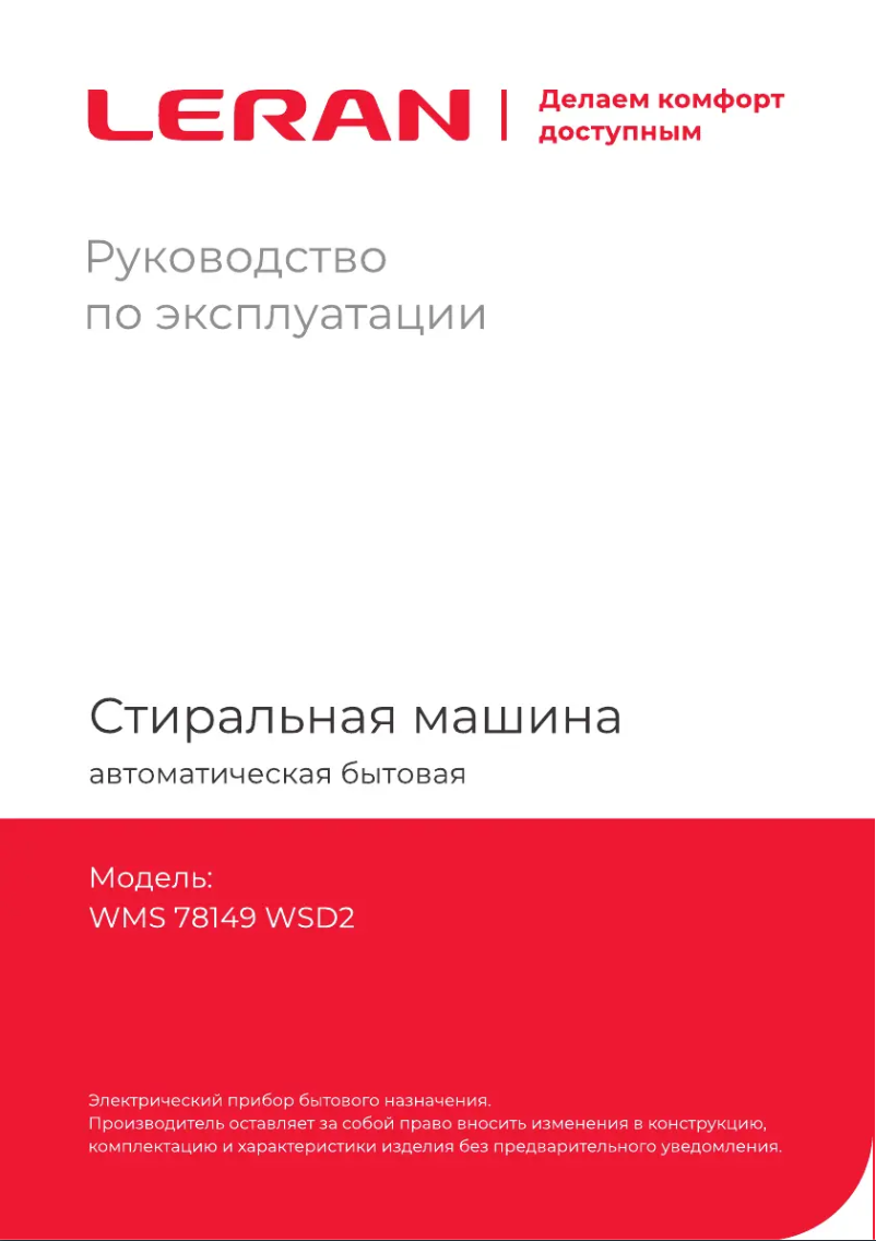 Page 1 de la notice Manuel utilisateur LERAN WMS 78149 WSD2