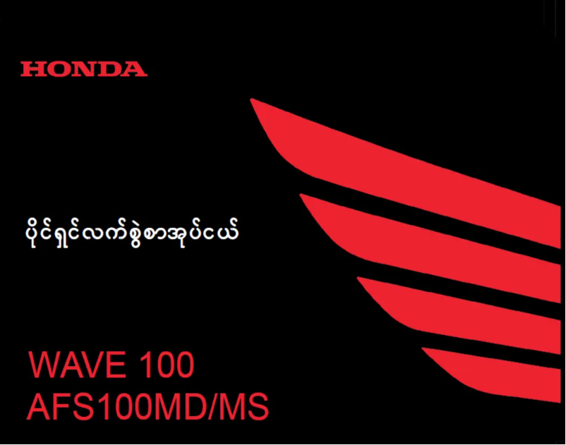 Página 1 del manual Manual de usuario Honda WAVE100 (2016)