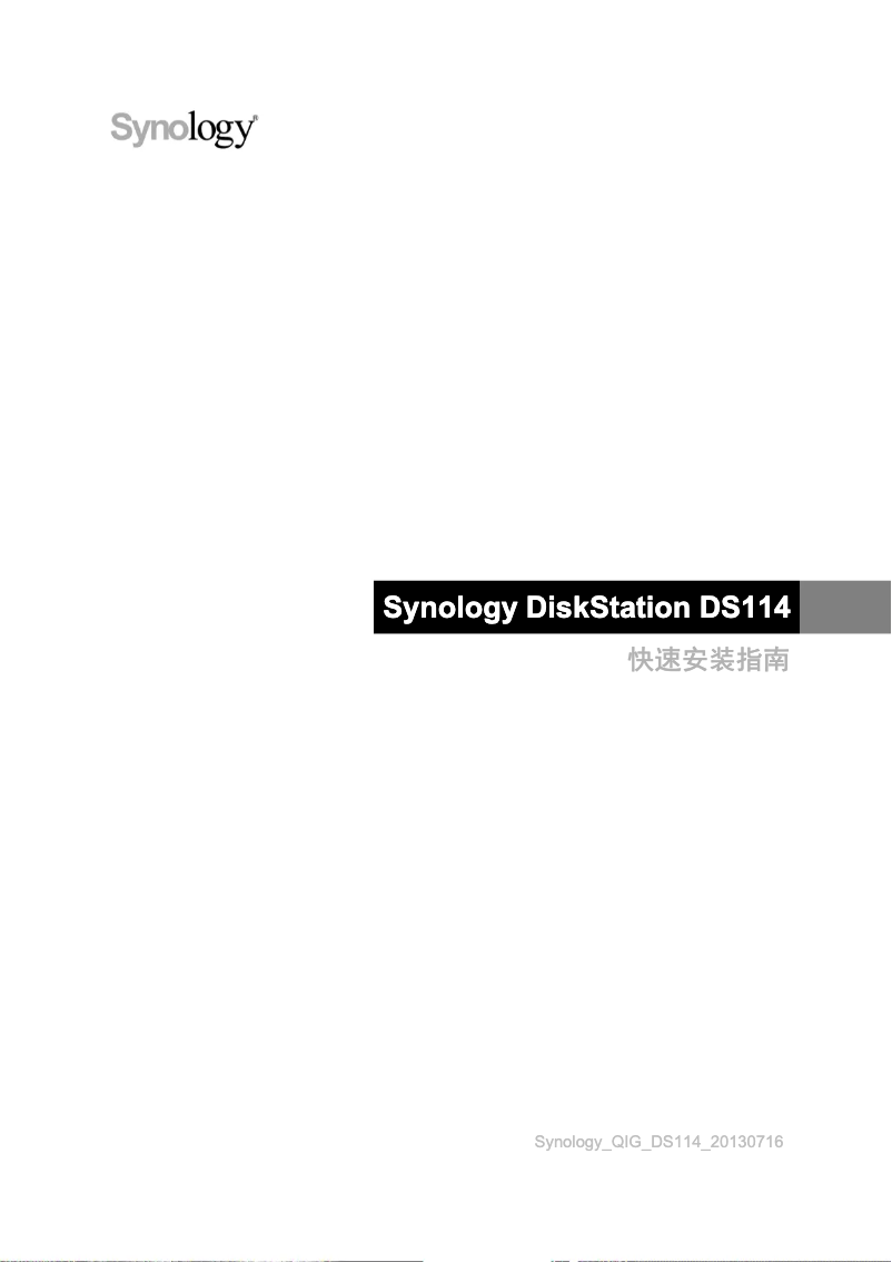 Image de la première page du manuel de l'appareil DiskStation DS114