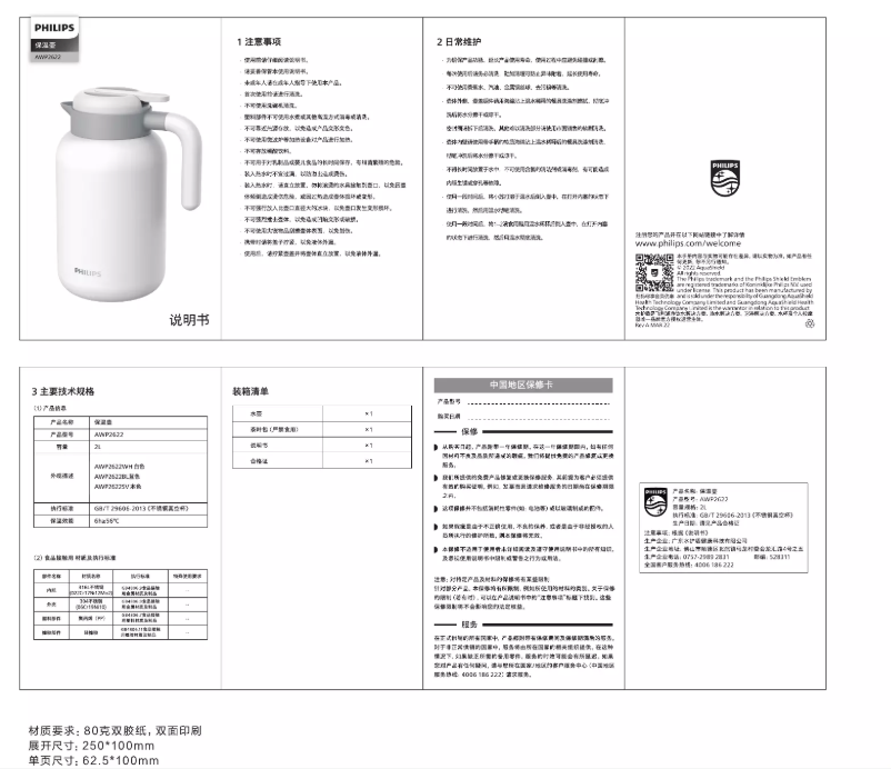 Page n°1 - Manuel utilisateur Philips AWP2622